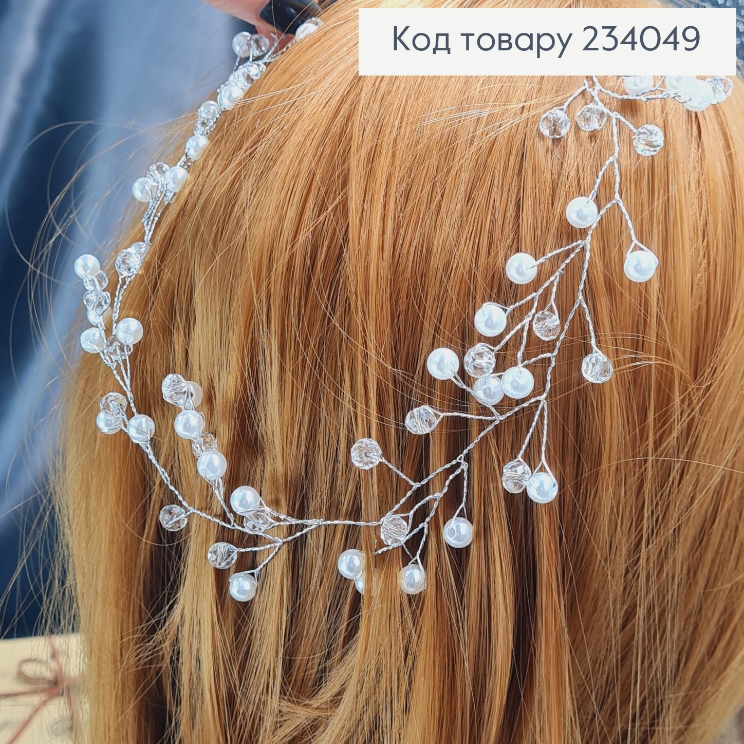 Веточка 32см Жемчужинки и Стиклярус 234049 фото 3