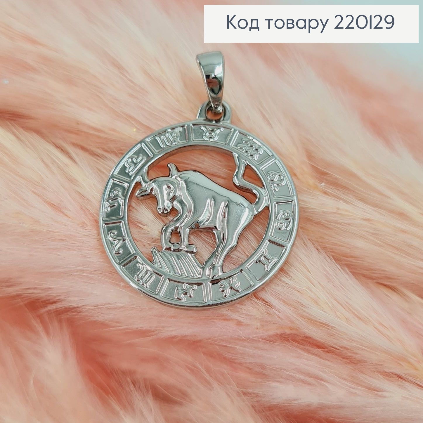 Кулон Телец родованное Xuping 220129 фото 1