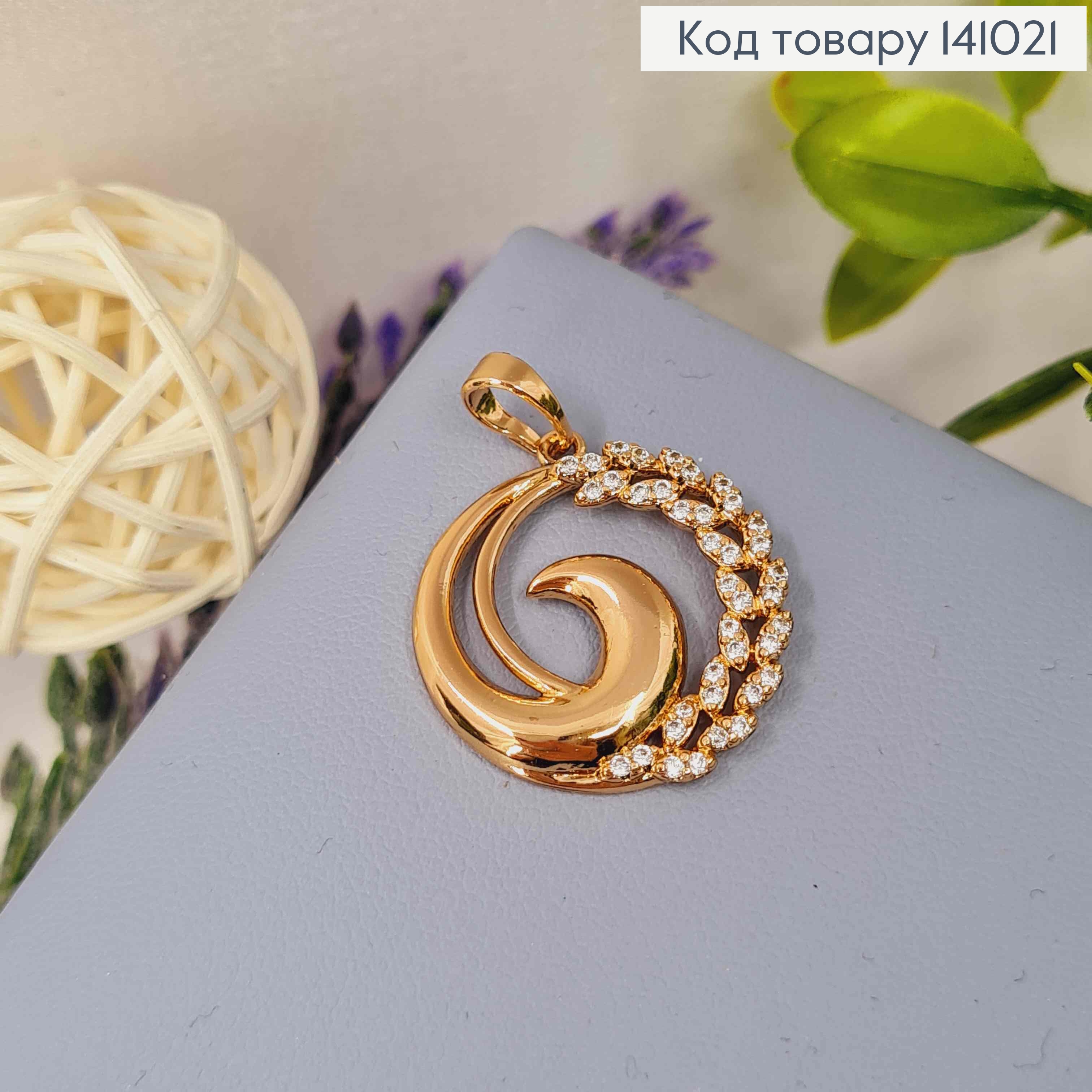 Кулон "Хвиля Бажань" з Блискучими камінцями, 2,2см, Xuping 18К 141021 фото 2