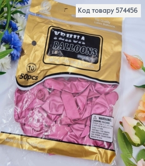 Воздушные шары латексные, Розовый хром 10", YE HUA, 50шт/уп 574456 фото