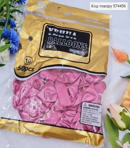 Повітряні кулі латексні, Рожеві хром 10", YE HUA, 50шт/уп 574456 фото 1