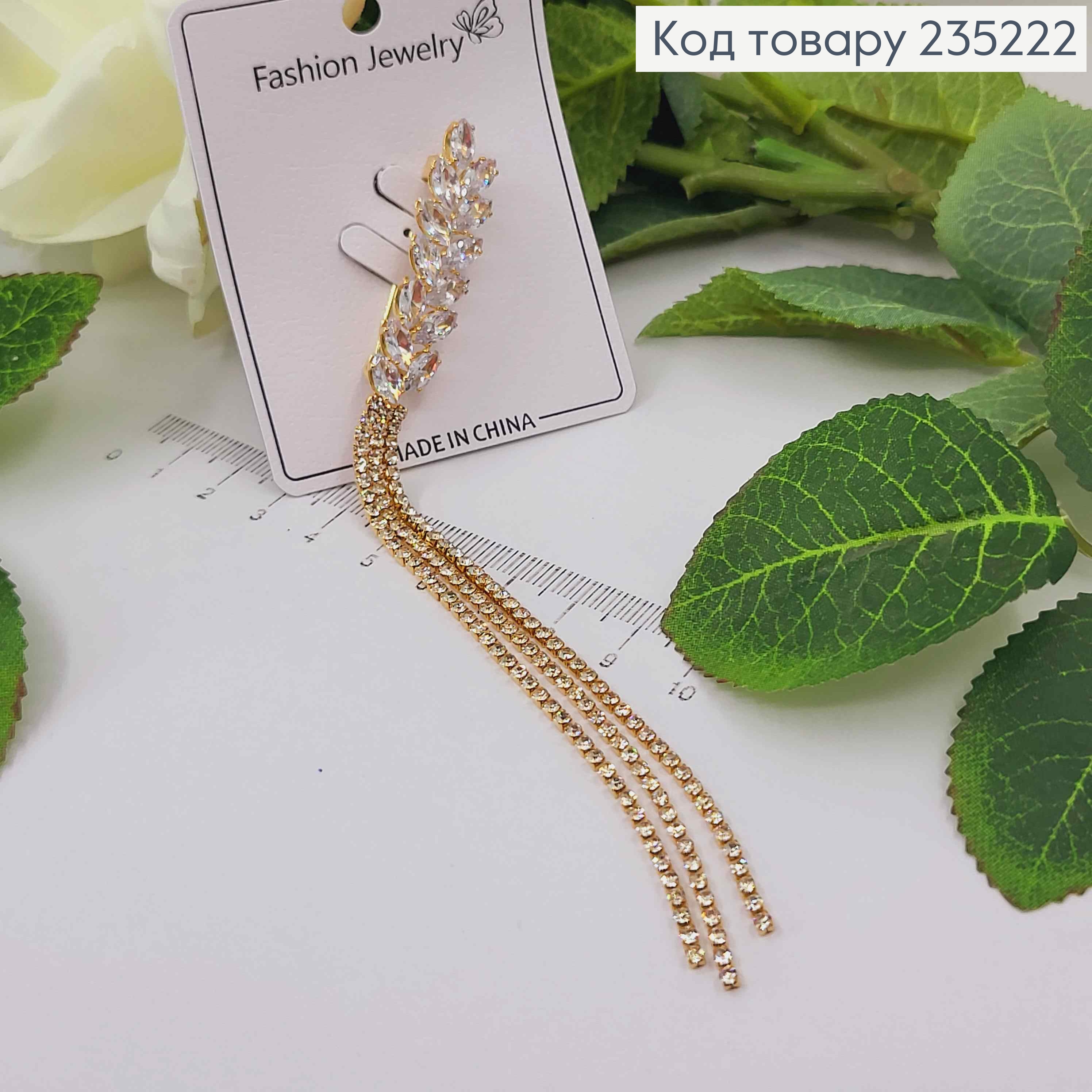 Брошка метал, колосок 4см, в білих камінцях, з ланцюжками 11см. 235222 фото 1