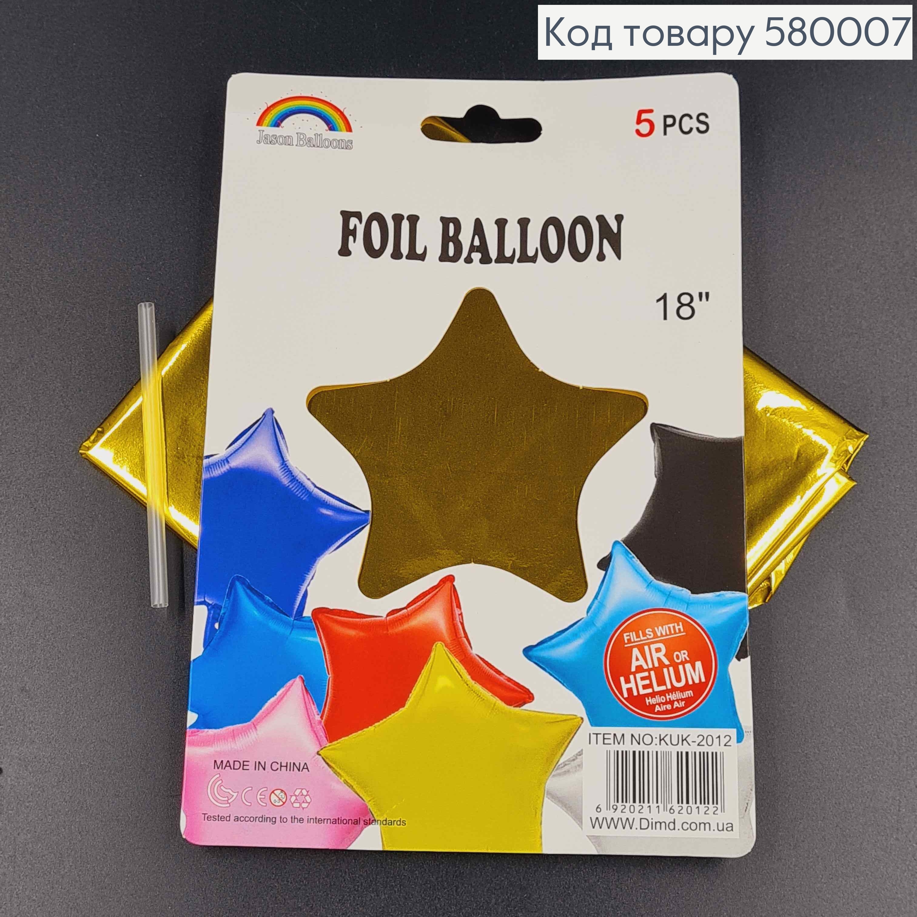 Набор фольгированных шаров Звезды(золото), 5шт 18''(45,7см) 580007 фото 2