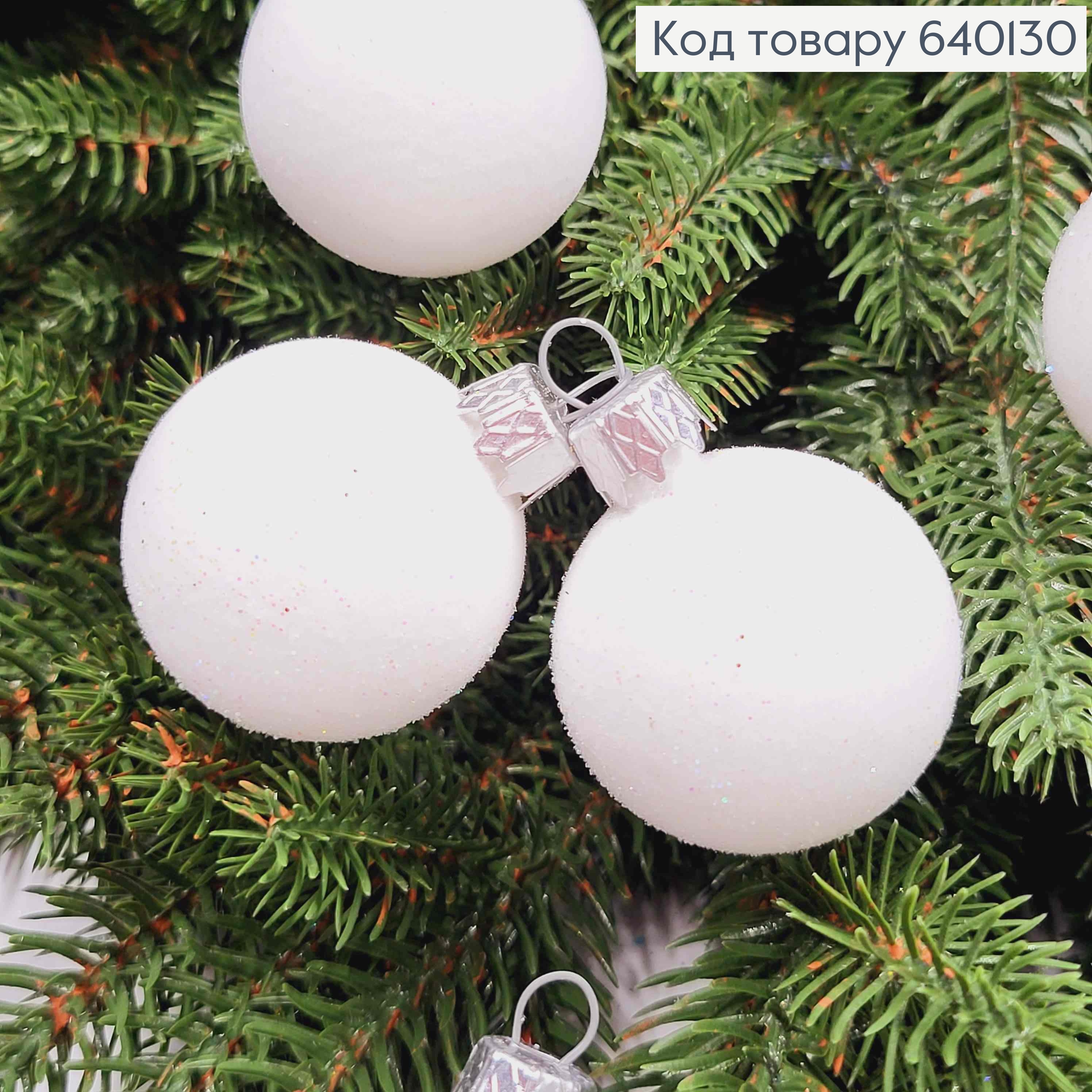 Набор шаров 40мм "Бархат" БЕЛЫЙ 8шт/уп, Украина 640130 фото 2