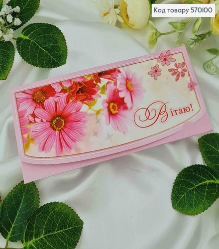 Конверт с цветами, "Поздравляю", 17*8см, 10шт\уп 570100 фото 1