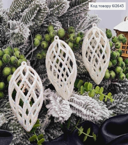 Набор ШИШОК (3шт) БЕЛЫХ 9,*4,5см, новогодние украшения, пластиковые. 612643 фото 1