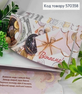 Конверт "Поздравляем!", с компасом и деньгами, 17*8см, 10шт\уп 570358 фото