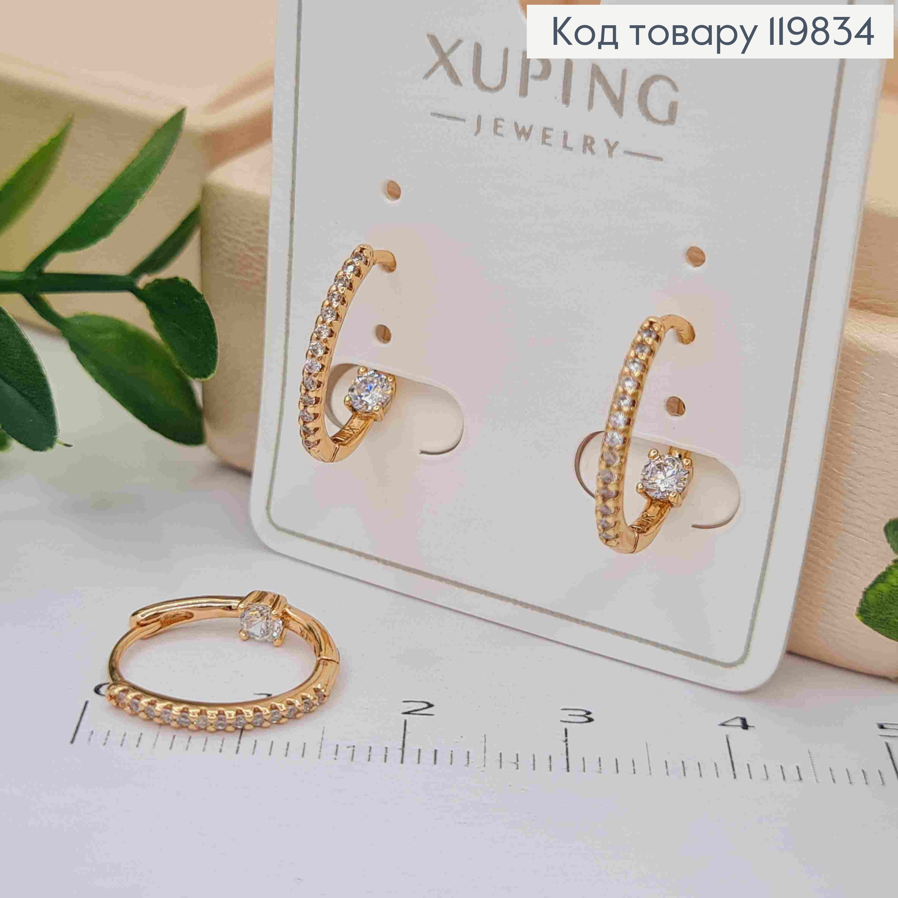 Серьги кольца овальные с блестящими камешками, длина 1,5см, XUPING 18K 119834 фото 1