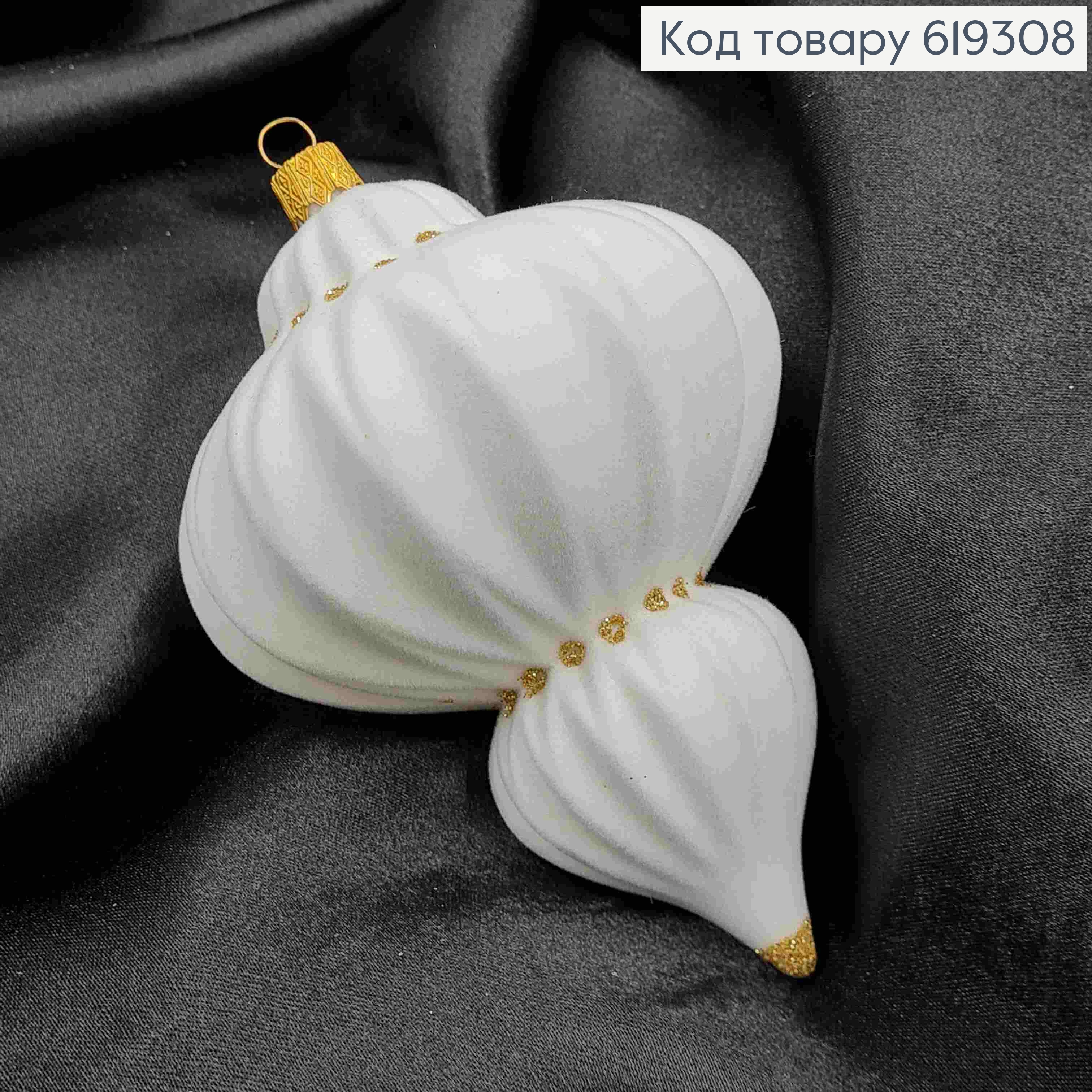 Новорічна іграшка "КОНУСНА БУРУЛЬКА", БІЛА оксамитова з ЗОЛОТОМ, висота 13см, діам.9см,4,5см,Україна 619308 фото 1