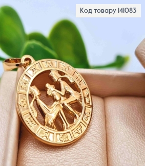 Кулон, знак зодіаку "БЛИЗНЮКИ", 2см, Xuping 18К 141083 фото