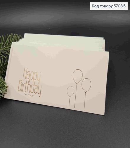 Конверт Білий з ЗОЛОТИМ тисненням "HAPPY Birthday to you", 16,5*8,5см, 10шт\уп 570815 фото 1