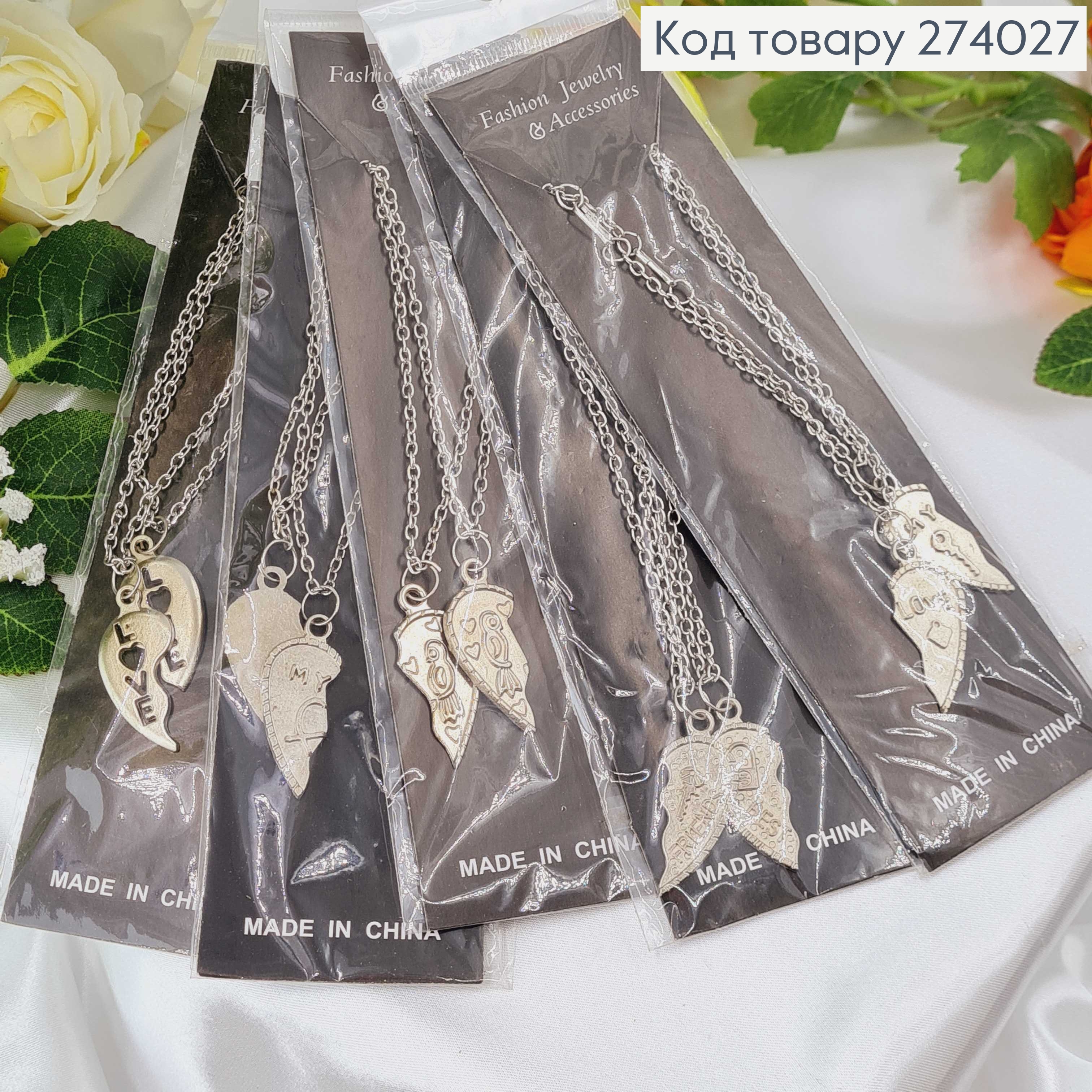 Набор цепочек 2 шт с подвеской Две половины сердца 274027 фото 2