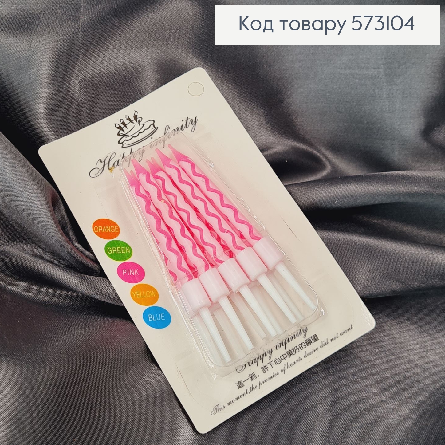 Свічки для торта Рожеві з підставками, 10шт/уп, 5,5+2см 573104 фото 1