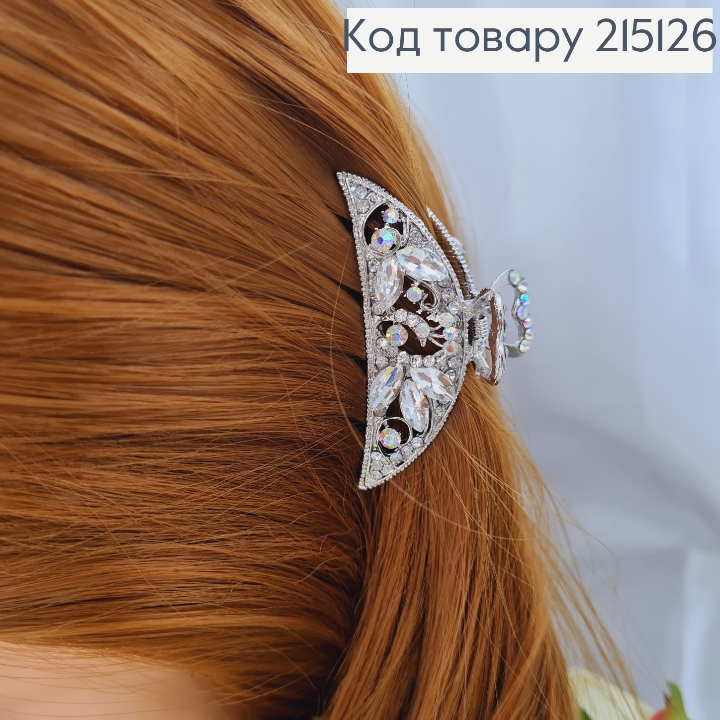 Краб метал 6см  в камінцях Павлін  215126 фото 1