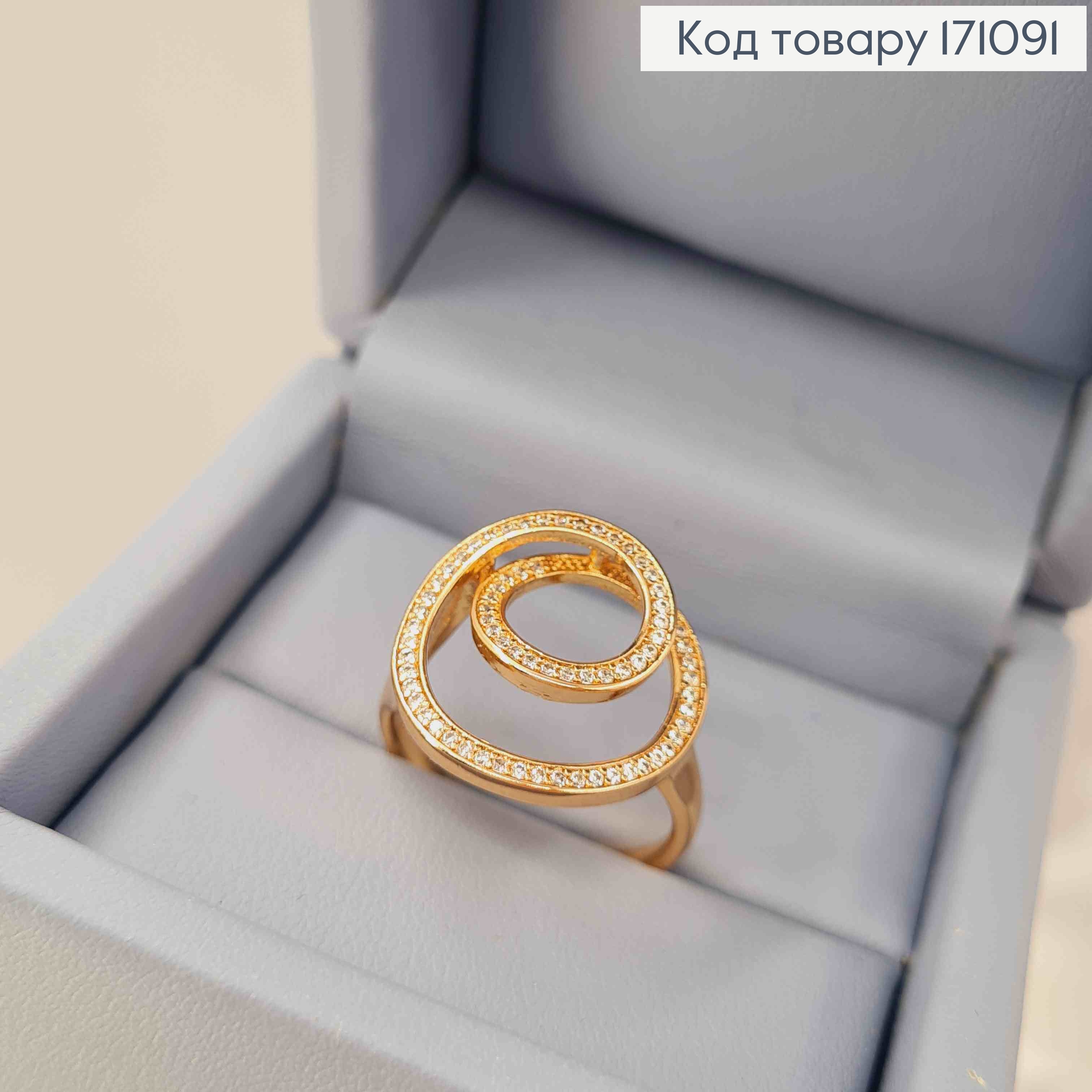 Кольцо "Магические круги" украшено Блестящими камнями, Xuping 18К. 171091 фото 2