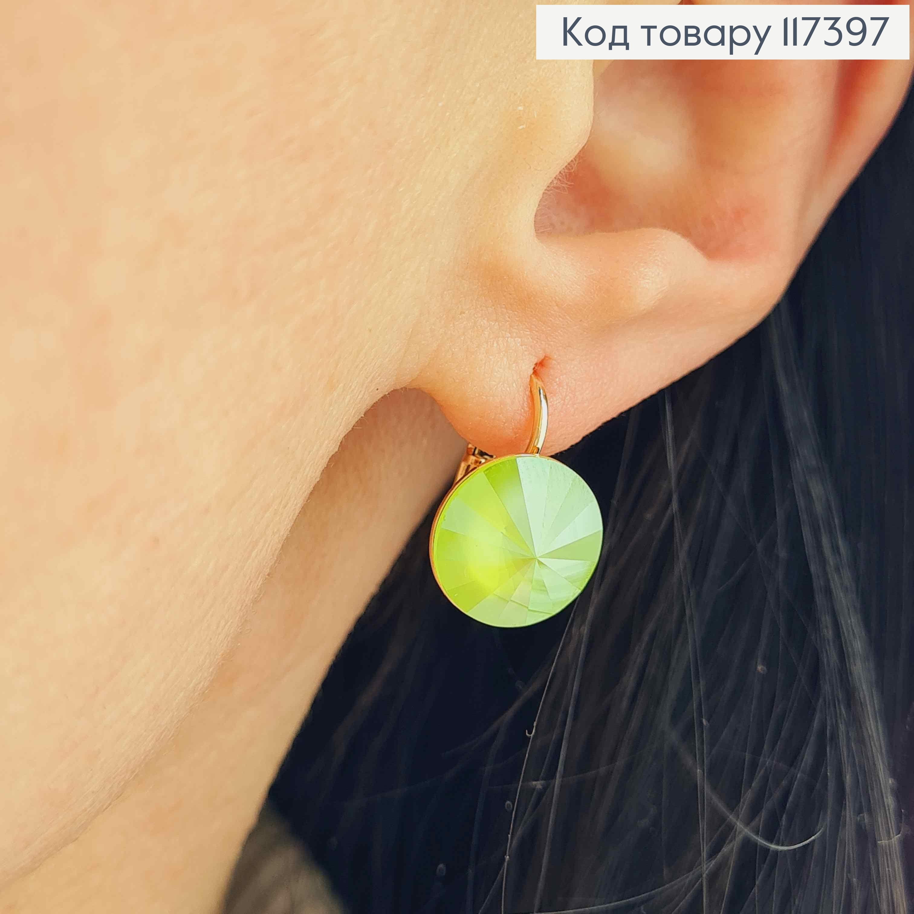 Сережки з випуклим Салатовим камінцем сваровськи, діаметр 1,2см, француз. застібка, XUPING 18K 117397 фото 2