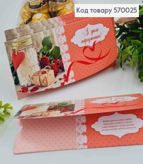 Конверт "З днем Народження", з Баночкою зефіру та трояндами, 17*8см, 10шт\уп 570025 фото