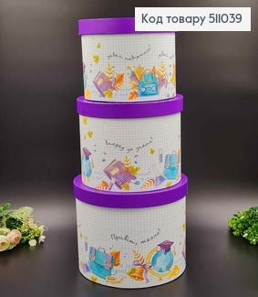 набор коробок, 3шт. "Привет школо!", 17,5*20,5см, 16*18,5см, 14*16,5см 511039 фото