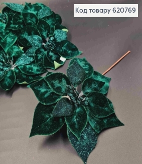 "Рождественник", цветок Пуансетия ИЗУМРУДНАЯ+БЛЕСК, бархатная, диам. 20см на металл., дл.22см 620769 фото