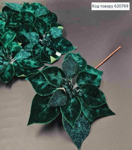 "РІЗДВЯНИК", квітка Пуансетія СМАРАГДОВА+БЛИСК, оксамитова, діам. 20см на метал., довж.22см 620769 фото 1