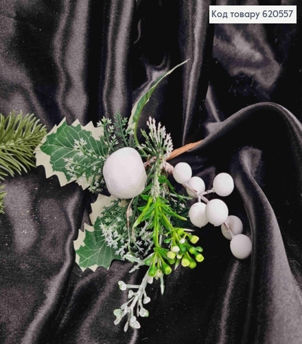 Декор Новогодний, веточка с Зелеными листьями и Белыми Ягодами, 18см 620557 фото 1