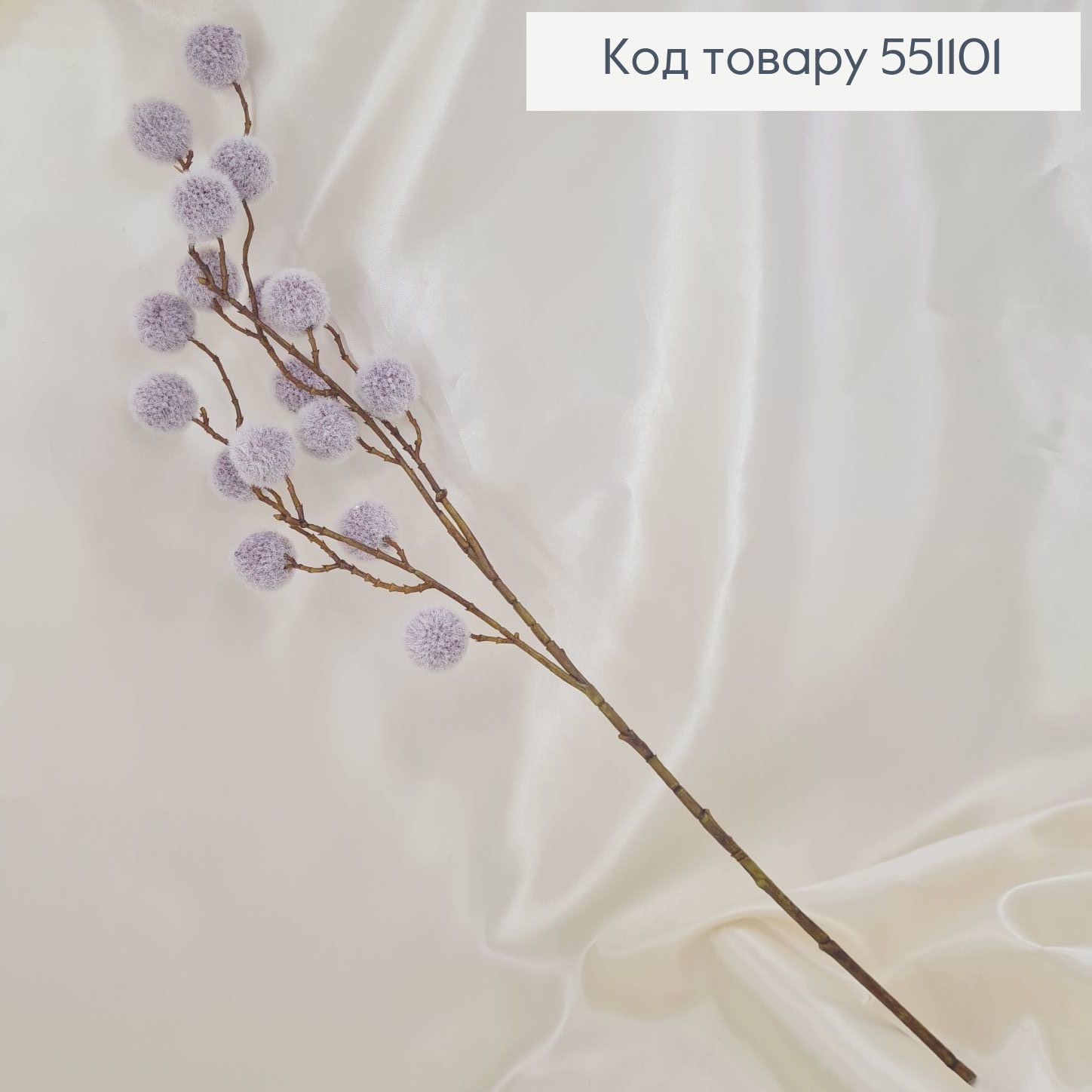 Ветвь со светло фиолетовыми шариками искусственная 64,5 см. 551101 фото 1