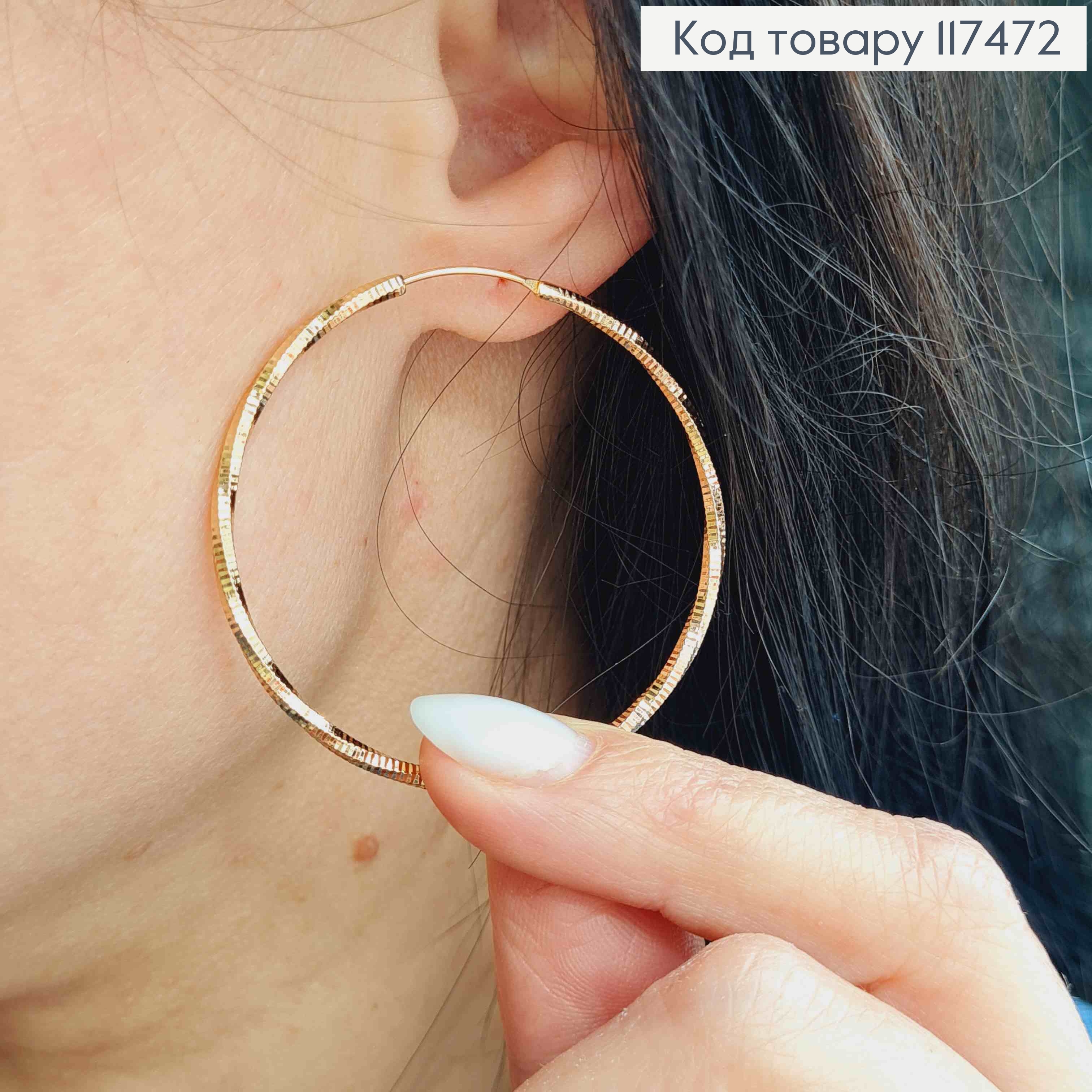Серьги кольца, с тиснением крученые фактурные, диаметр 4,7см, Xuping 18К 117472 фото 2