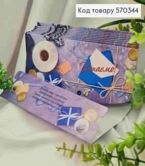 Конверт "Поздравляем!", с подарками и чашечкой кофе, 17*8см, 10шт\уп 570344 фото