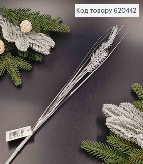 Три Колоска, декоративний, СРІБЛО, блиск, 78см 620442 фото