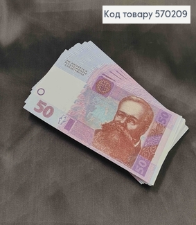 Сувенірні гроші, 50 ГРИВЕНЬ , Уп/100шт, 15*7см 570209 фото