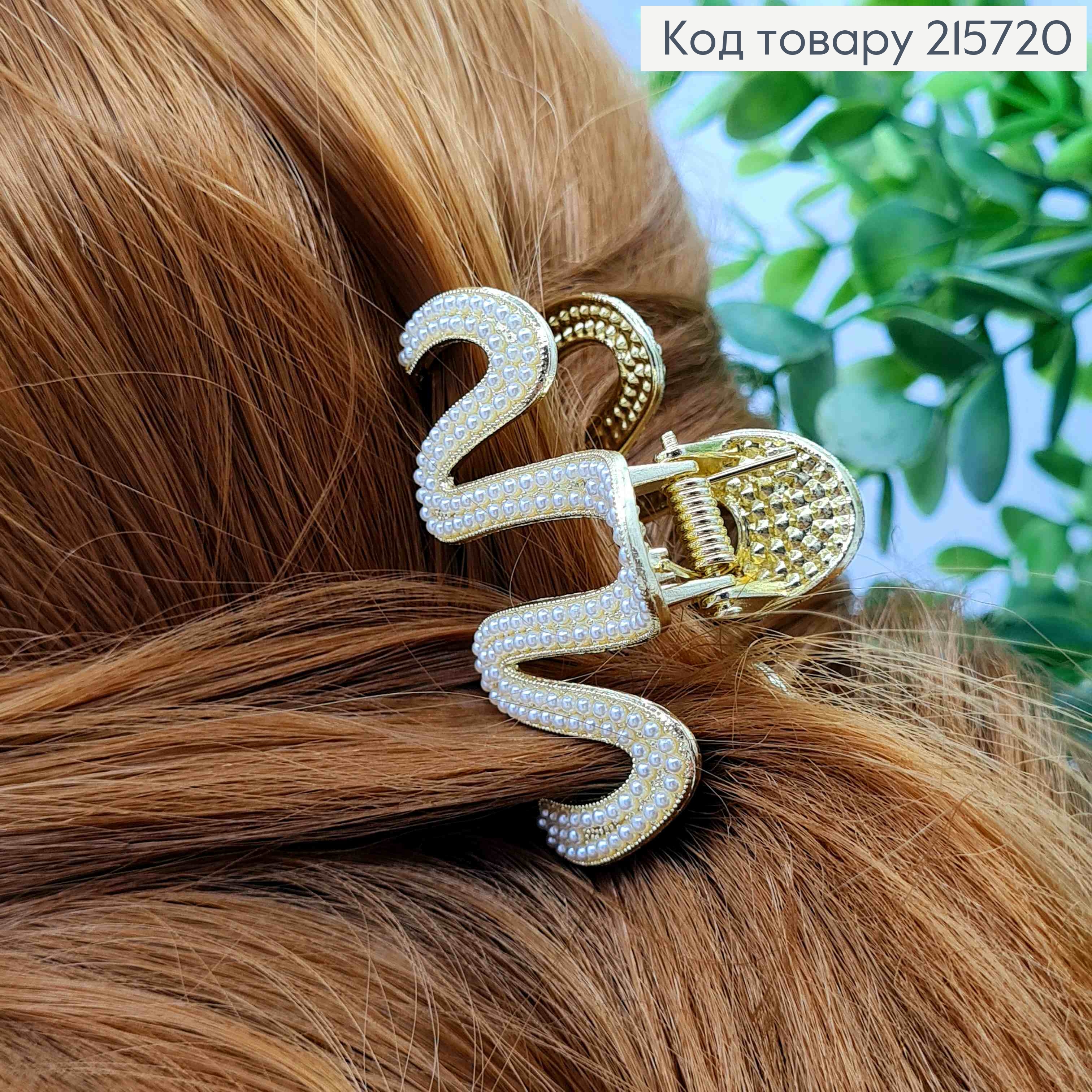 Краб метал "ХВИЛЬКА" з Перлинками, 5,5см, Золотого кольору 215720 фото 2