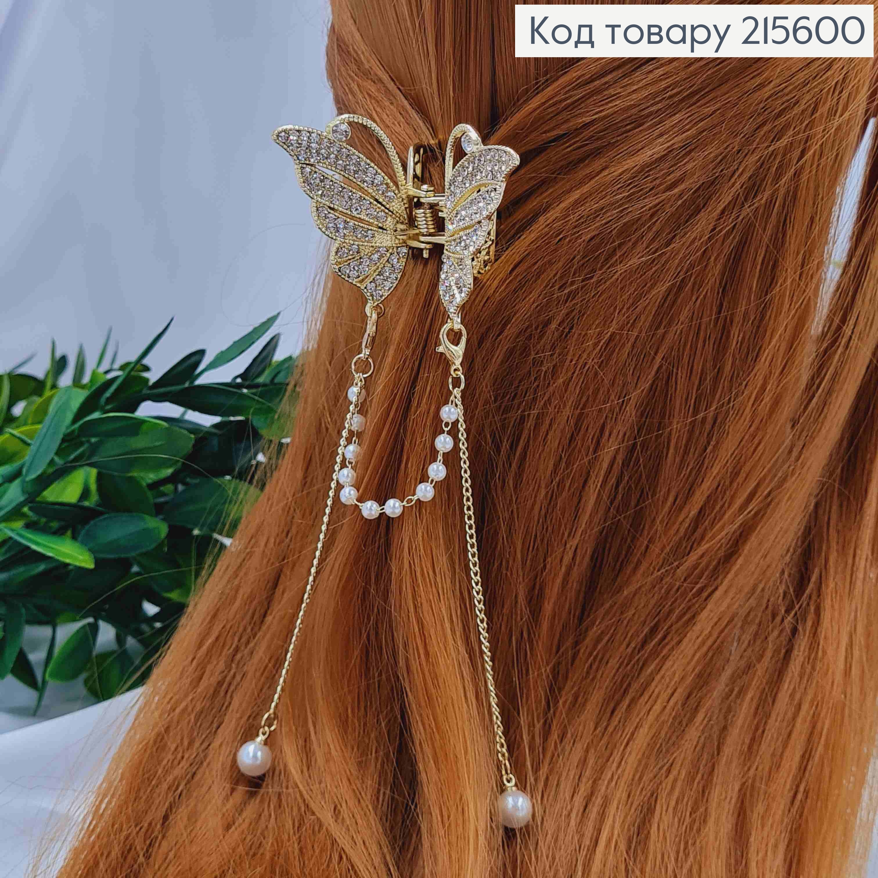 Краб метал "Метелик" з камінчиками та зі знімним ланцюжком, 4,5см, Золотого кольору 215600 фото 1