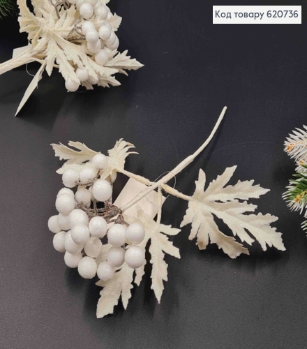 Кленова гілочка з Ягідками, БІЛОГО кольору, на металевому стержні, вис 23см 620736 фото 1