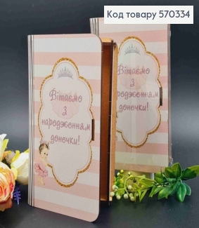 Конверт деревянный подарочный "Поздравляем с Рождением ДОНЕЧКИ!", 19*11см, ручная работа 570334 фото