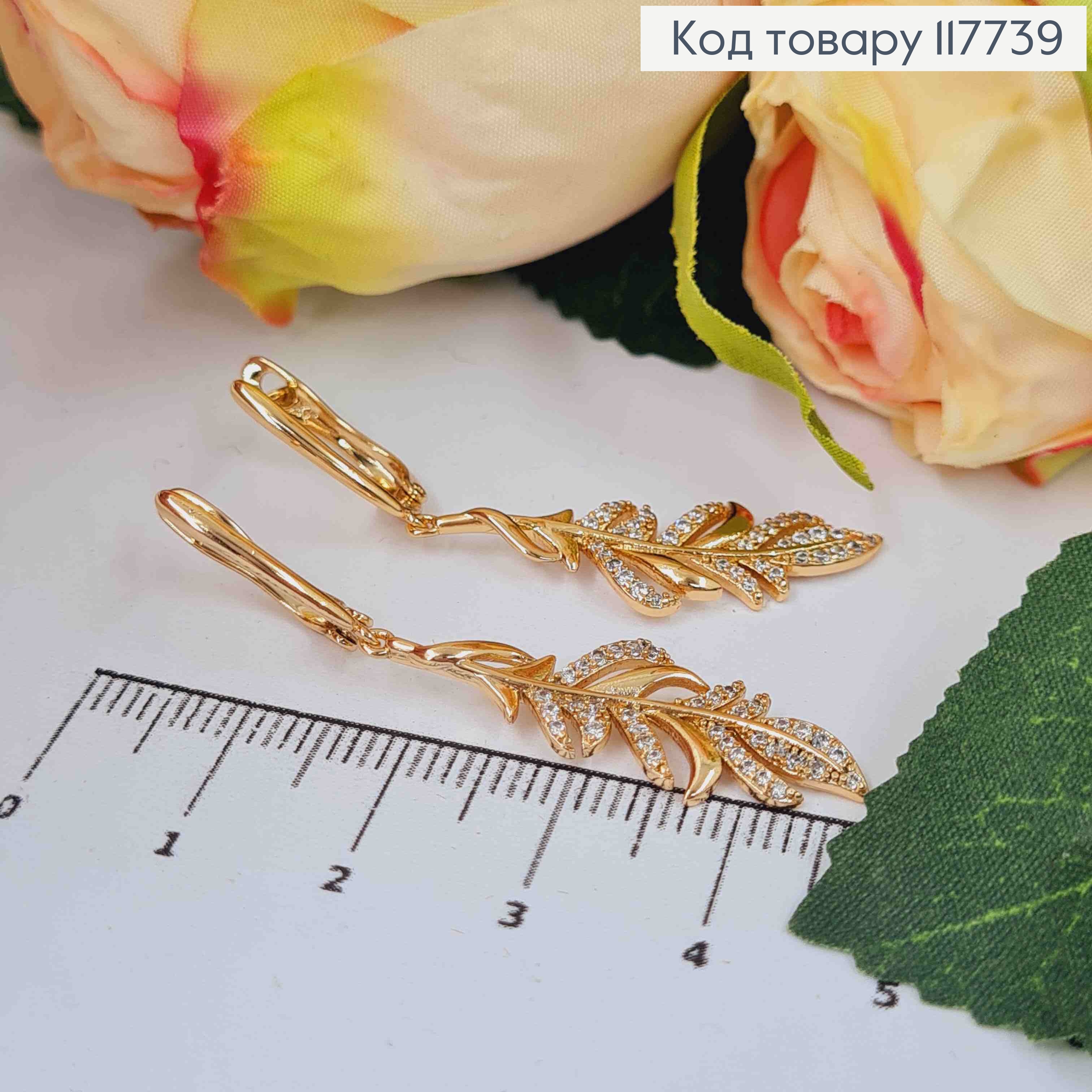 Серьги "Листья Папоротника" украшены блестящими камешками, 4,7см, английская застежка, XUPING 18K 117739 фото 2
