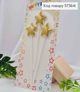 Свечи для торта "Звездочки", Золотого цвета с глитером, 3шт/уп., 3,5+10см 573641 фото
