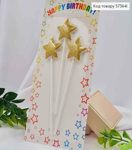 Свечи для торта "Звездочки", Золотого цвета с глитером, 3шт/уп., 3,5+10см 573641 фото 1