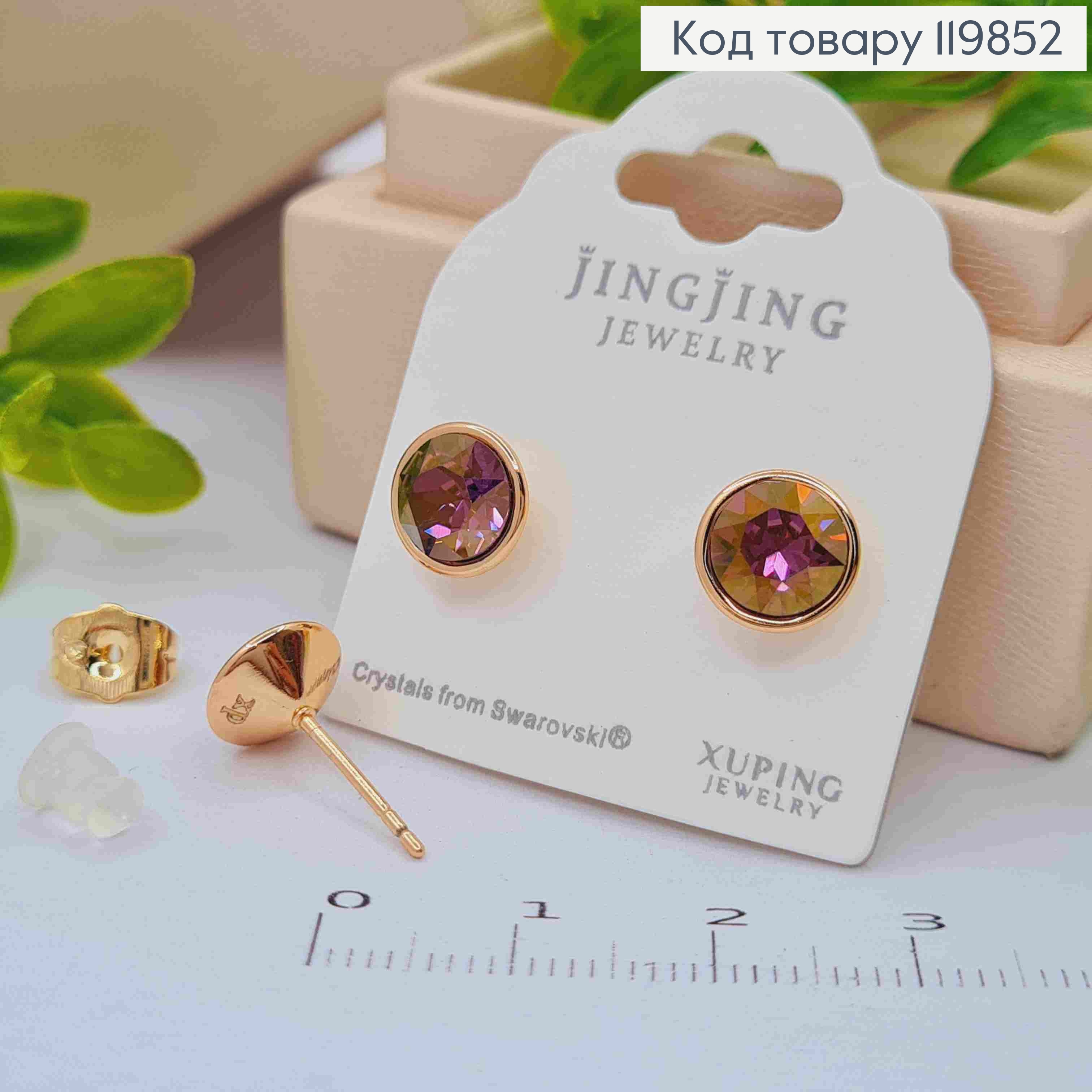 Сережки гвіздки з Фіолетово-Зеленим каменем Сваровські, 0,9см, XUPING 18K 119852 фото 1