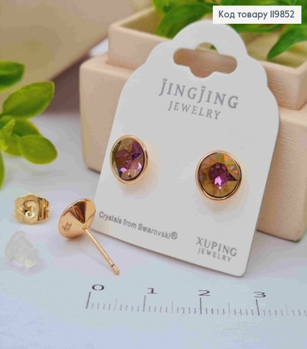 Сережки гвіздки з Фіолетово-Зеленим каменем Сваровські,  0,9см, XUPING 18K 119852 фото 1