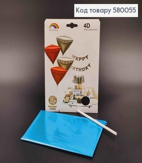 Кулька 4D, трикутної форми, ГОЛУБОГО кольору,  18"(45)см 580055 фото