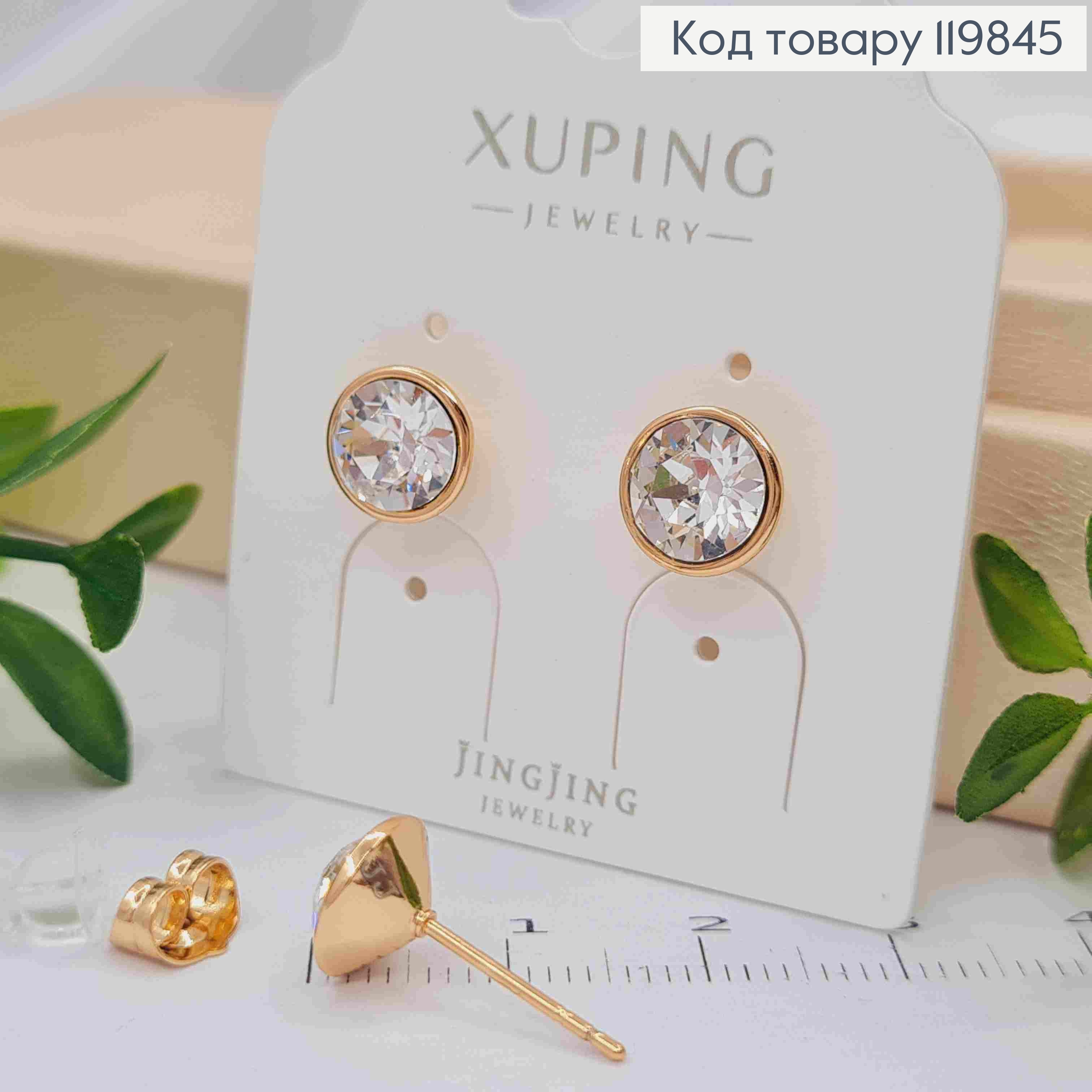 Сережки гвіздки з Блискучим каменем Сваровські, 0,9см, XUPING 18K 119845 фото 1