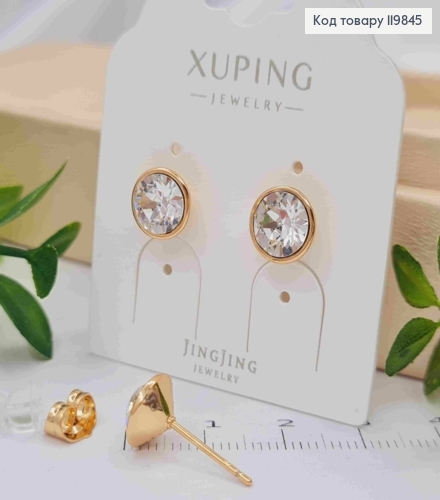 Сережки гвіздки з Блискучим каменем Сваровські,  0,9см, XUPING 18K 119845 фото 1