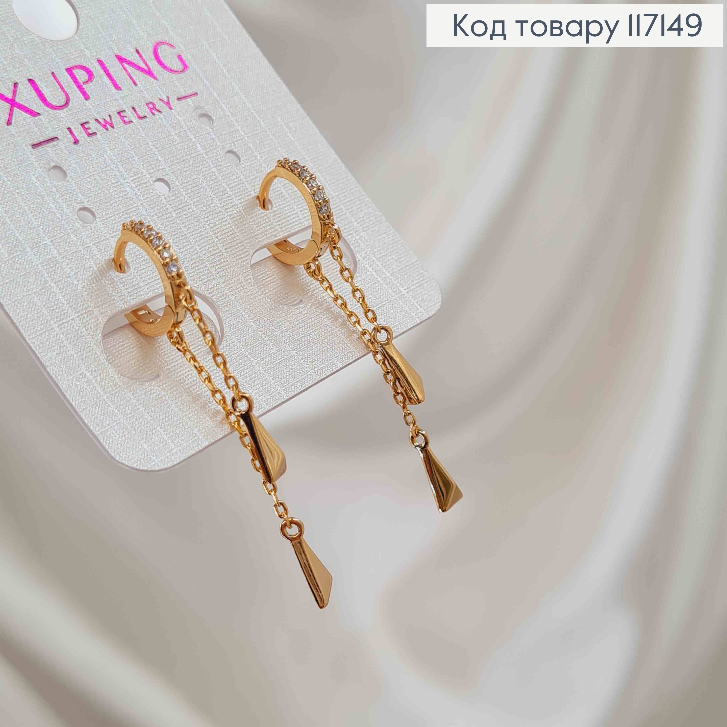 Серьги кольца 1см с двумя треугольными подвесками 1,5 и 2,5см, XUPING 18K 117149 фото 2