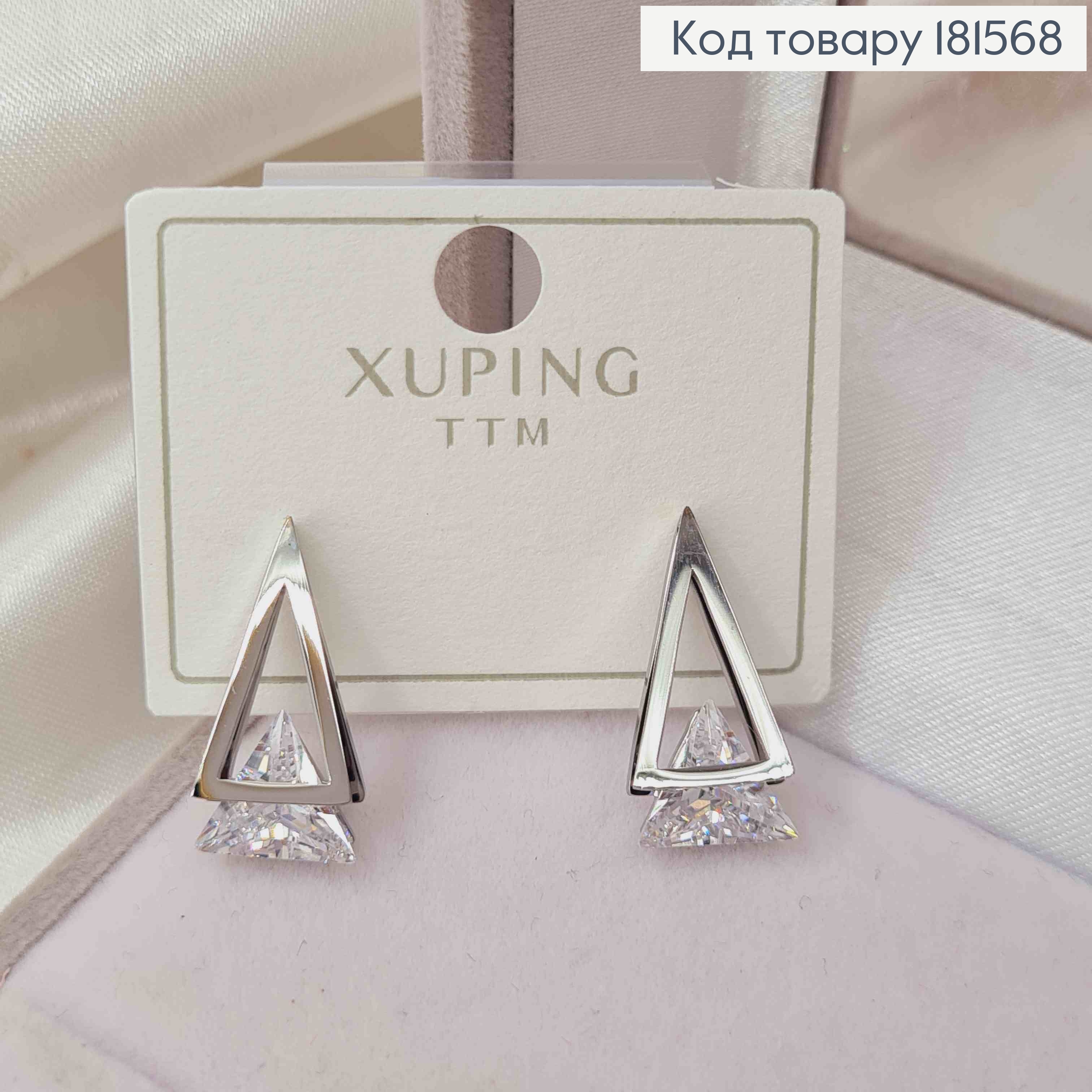 Сережки родовані гвіздки Трикутнички з Блискучим камінцем 1,9см, Xuping ТТМ 181568 фото 1
