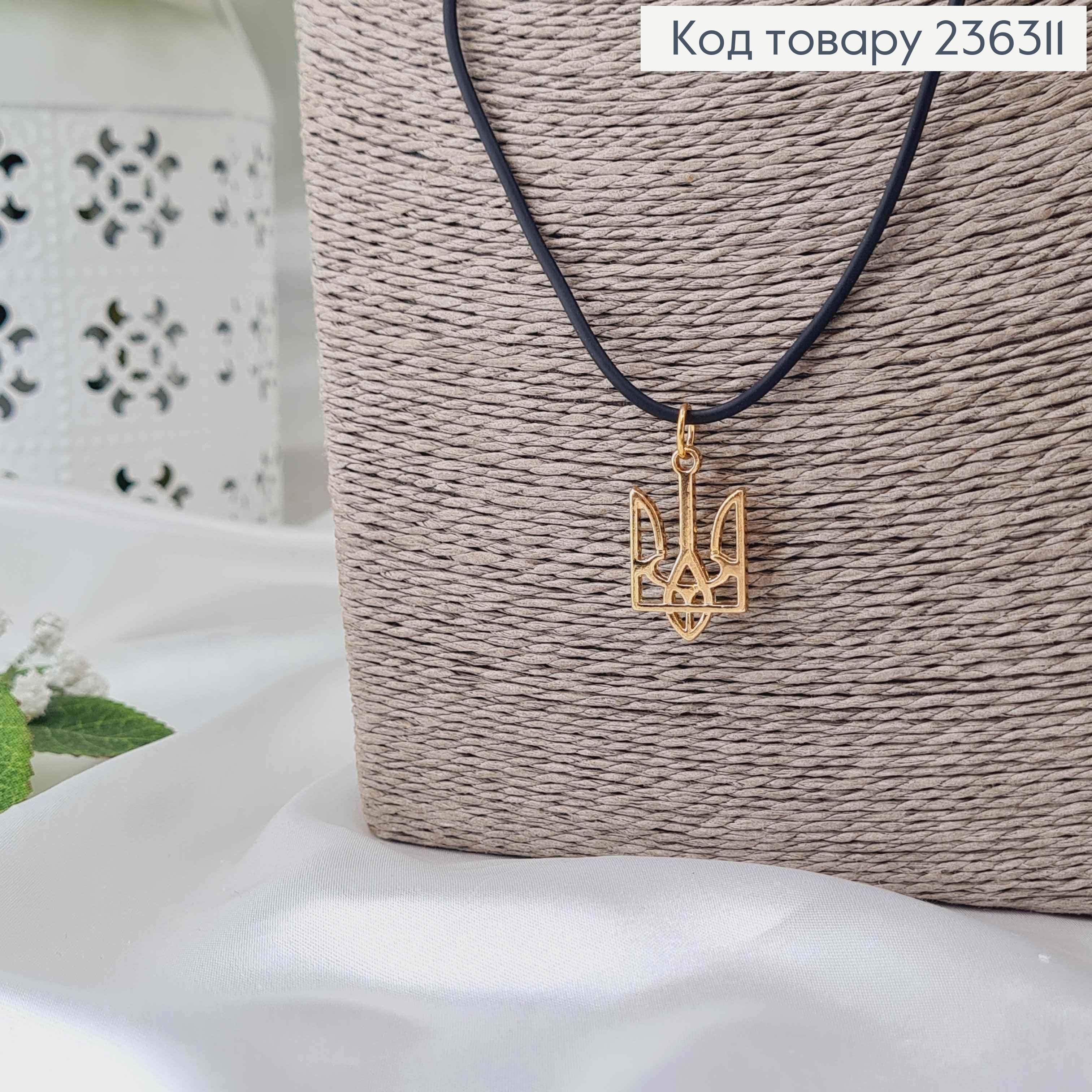 Каучук з підвіскою Тризубом, золотого кольору 2,5см, (бронз. заст.) довж. 50+5см 236311 фото 2
