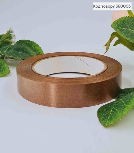 Стрічка поліпропіленова, КОРИЧНЕВА, двостороння, шир. 2см, довж. 21м. 360005 фото 1