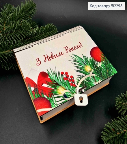 Подарункова дерев'яна коробка-скринька "З Новим Роком!", Прямокутна 15*17см, висота 4,5см 512298 фото 1