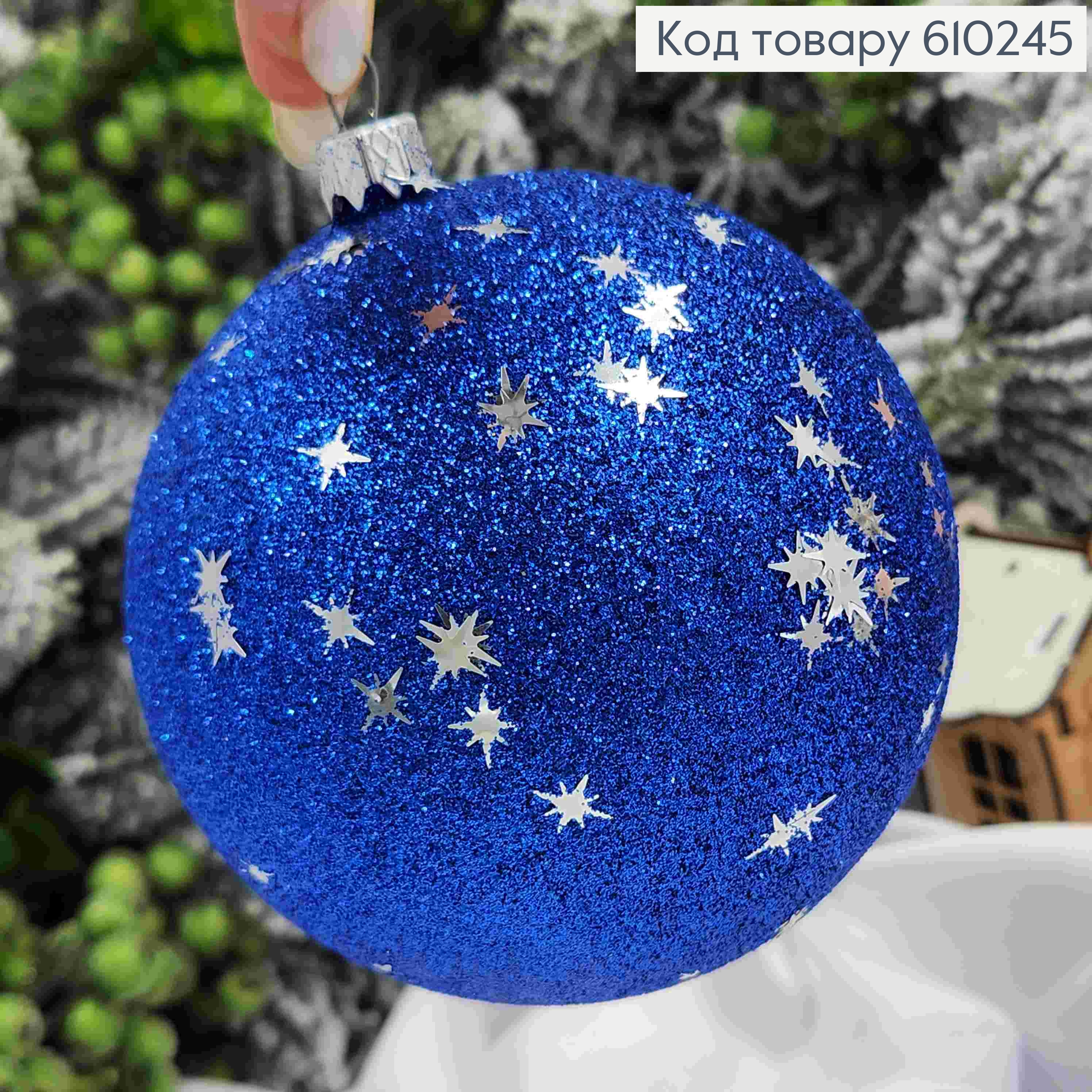 Игрушка шар 100мм "ЗВЕЗДНОЕ НЕБО" СИНИЙ цвет, новогоднее украшение пластиковое. 610245 фото 1