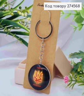 Брелок двухсторонний "Герб Украины", "Украина превыше всего", 3,5см, ручная работа 274568 фото