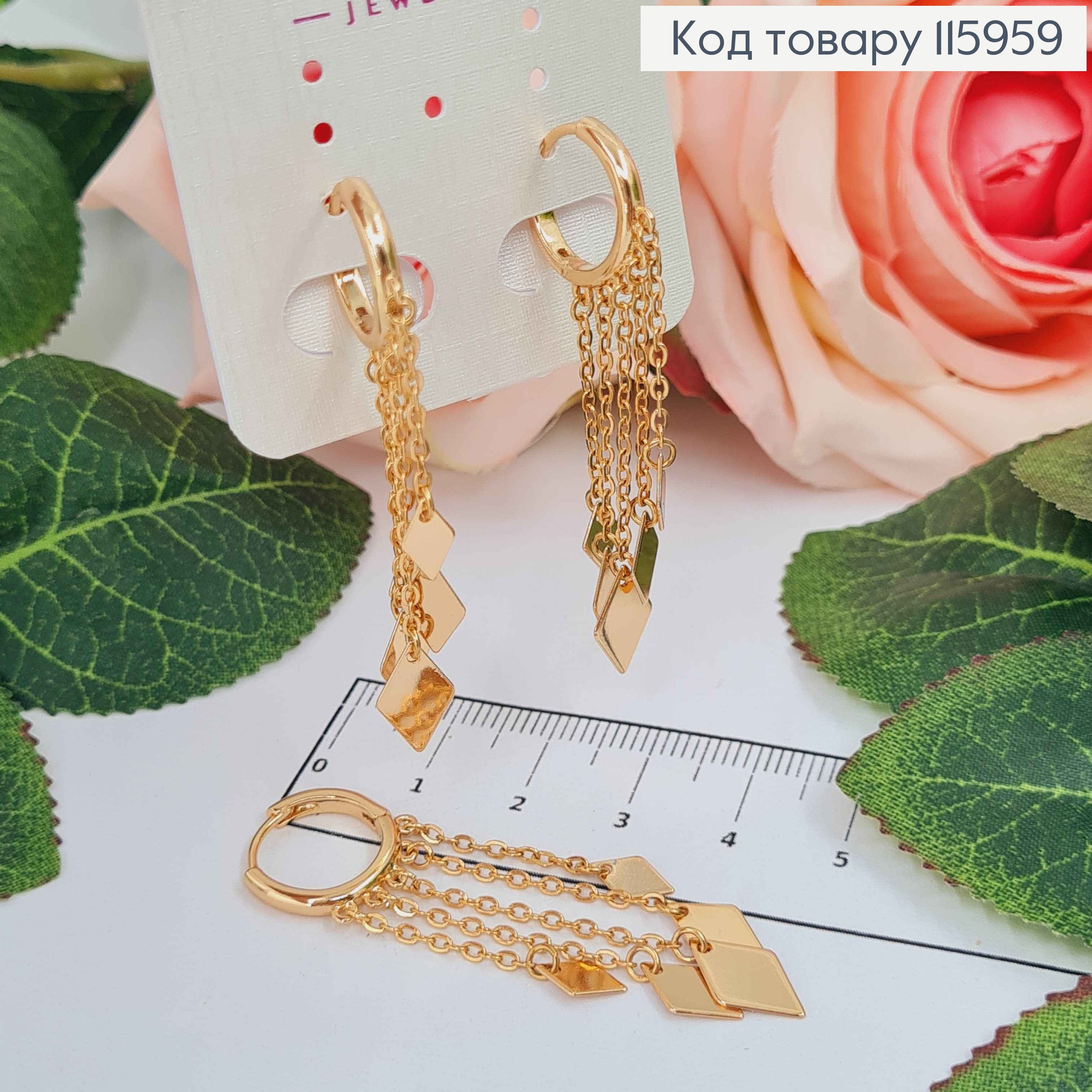 Серьги кольца 1,4см, с пятью подвесками ромбиками на цепочке, 4см, Xuping 18K 115959 фото 2